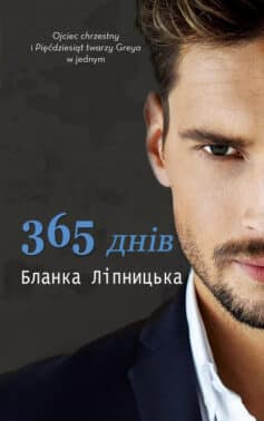 «365 днів» Бланка Ліпінська
