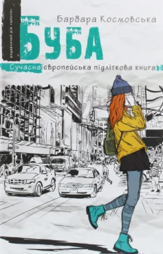 «Буба» Барбара Космовська